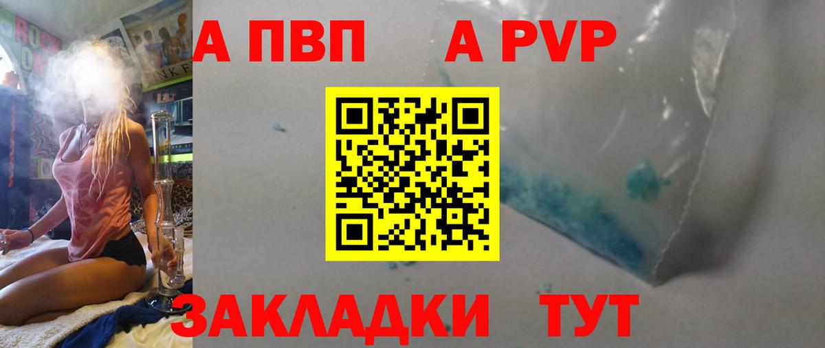 A-PVP мука  Вход с VPN  Донецк  А ПВП кристаллы 