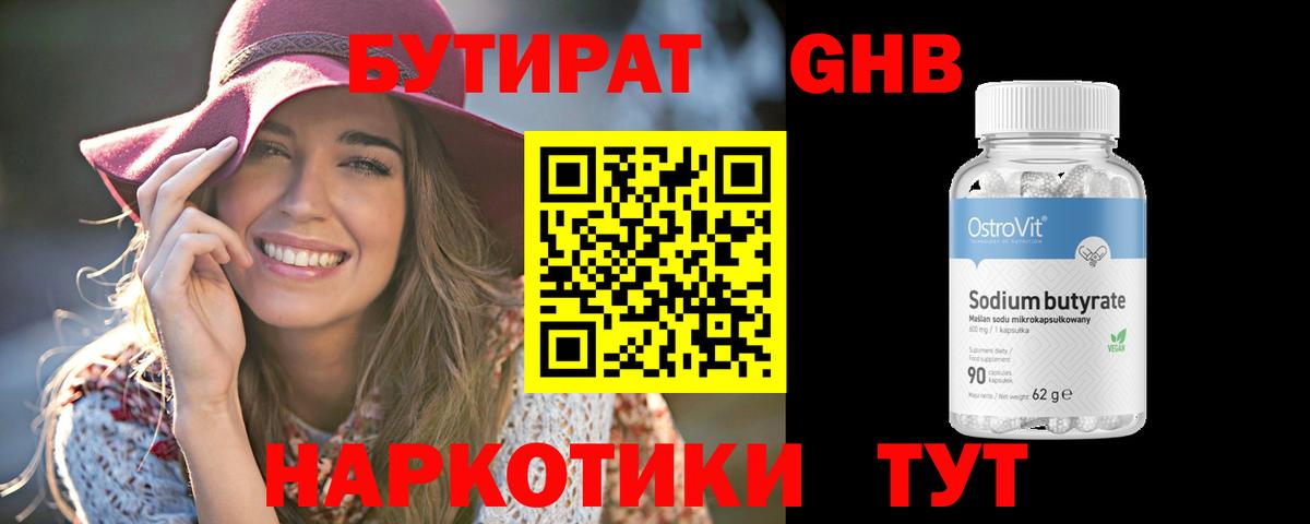 Бутират BDO 33% Донецк