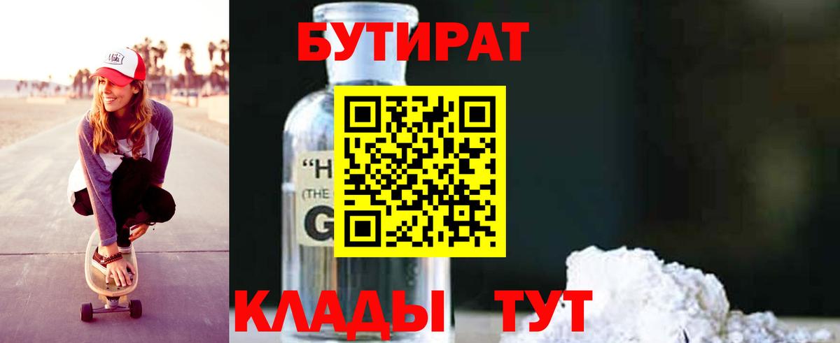 Бутират бутандиол  Вход с VPN  Донецк 