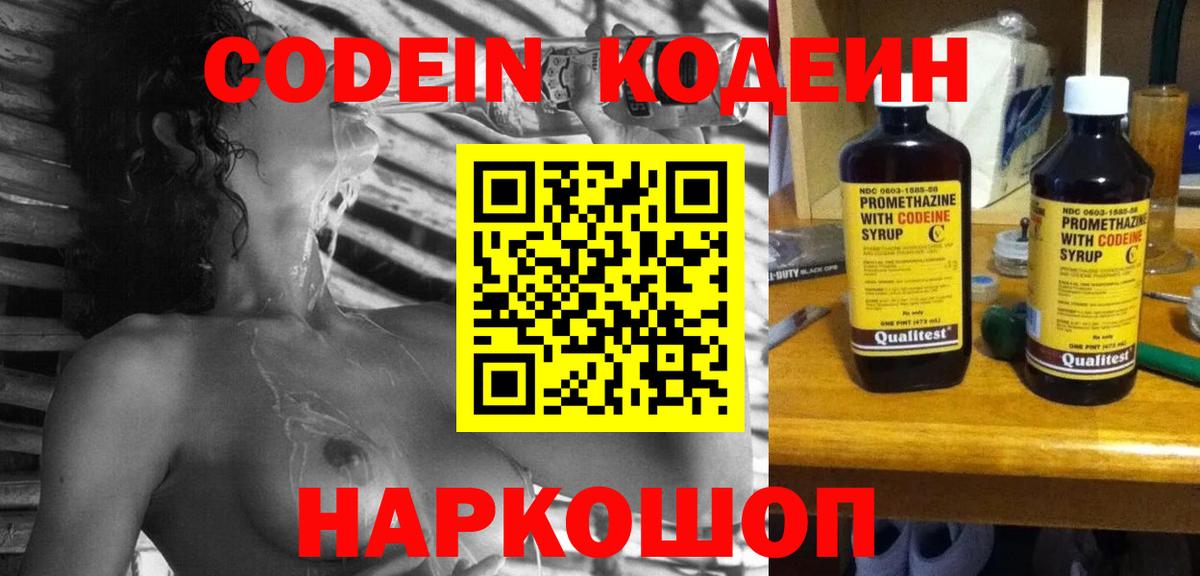 Кодеин Purple Drank Донецк