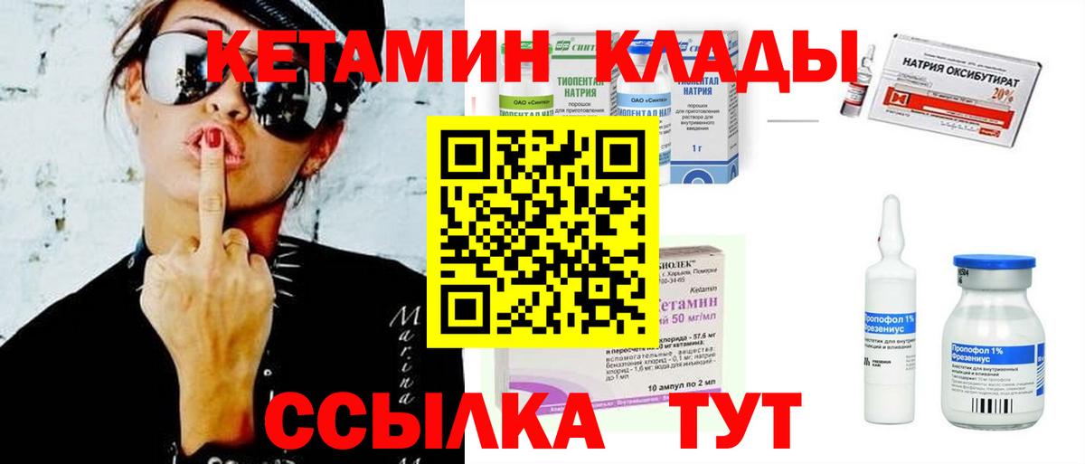Донецк  Кетамин VHQ  Вход с VPN 