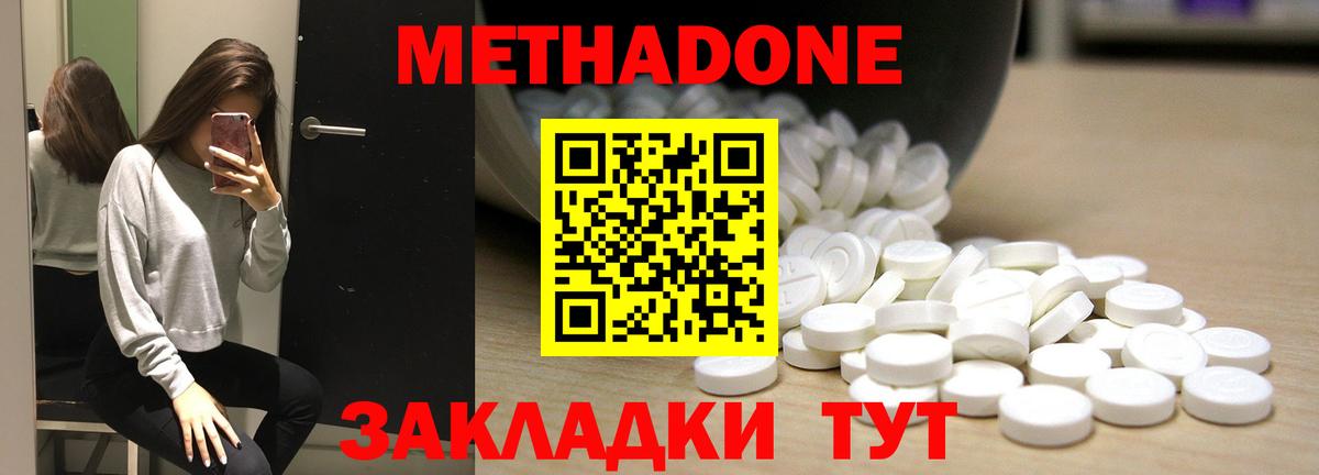 Донецк  МЕТАДОН кристалл  Вход с VPN  МЕТАДОН белоснежный 